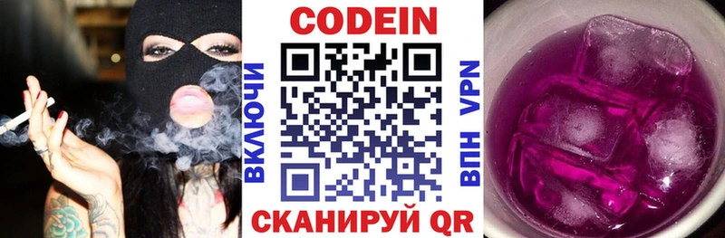 Кодеин Purple Drank  Купить закладки  Райчихинск 